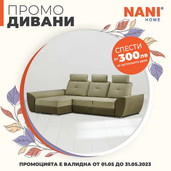 ПРОМО дивани НАНИ